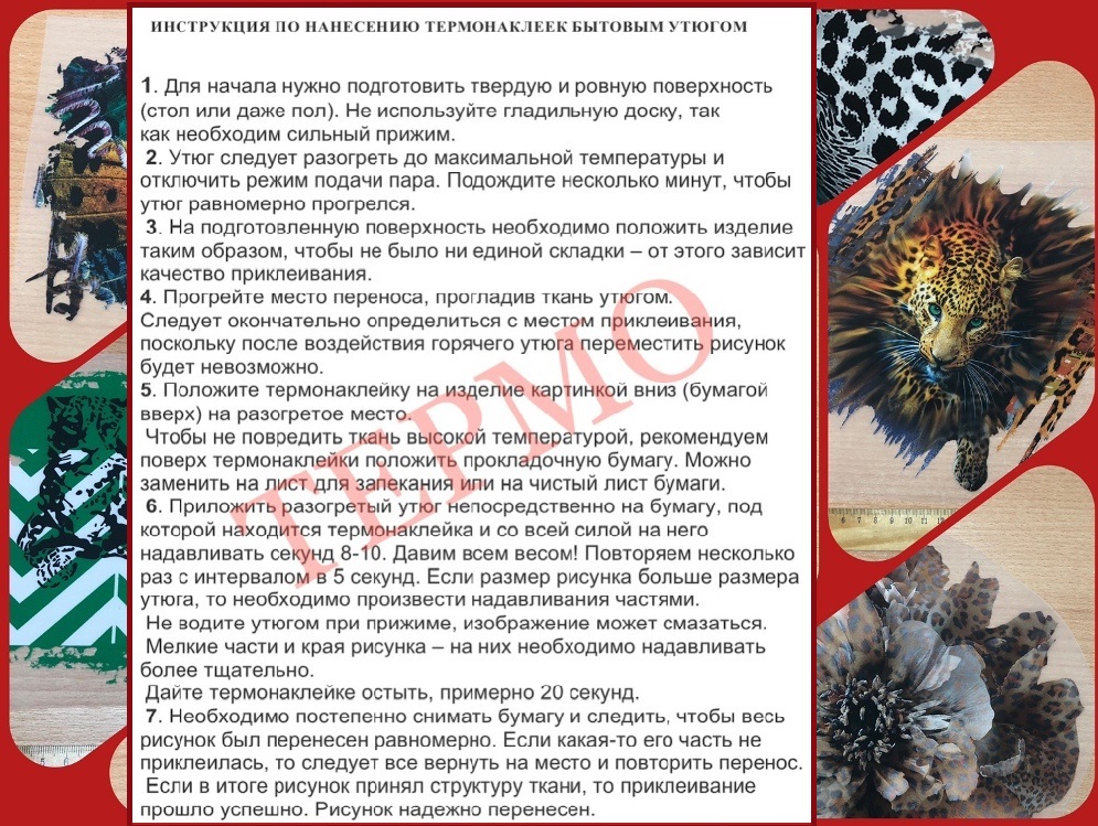 40906ТН Термонаклейки