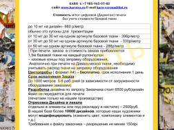 Трикотаж иновационный  Астерия