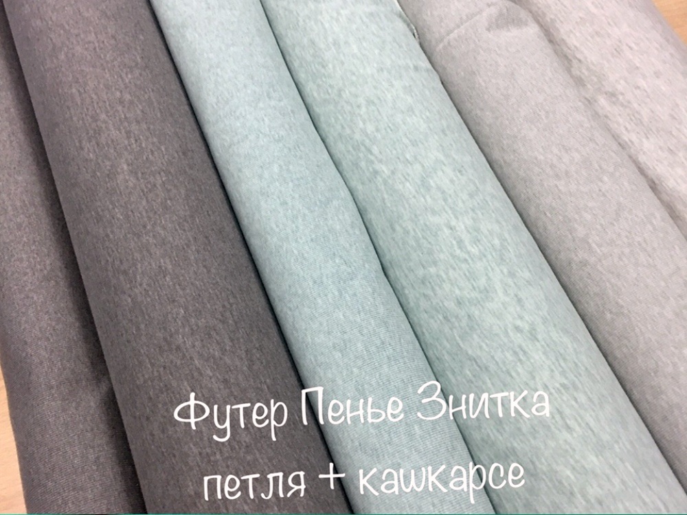 Футер  Пенье 3-Нитка МЕЛАНЖ 3В