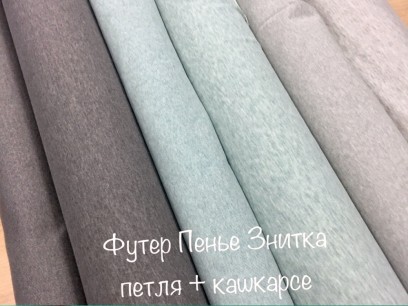 Футер  Пенье 3-Нитка МЕЛАНЖ 3В
